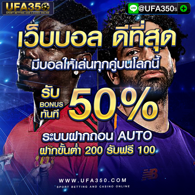 ufabet350-แทงบอลค่าน้ำดีที่สุด