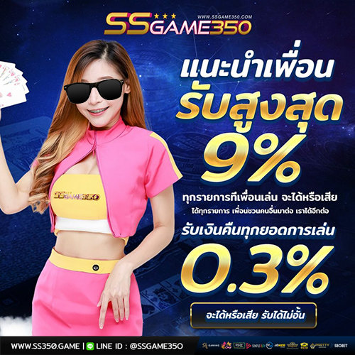 เว็บสล็อตออนไลน์ SSGAME350